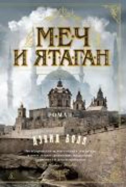 Bild von Empires of Sand (eBook)